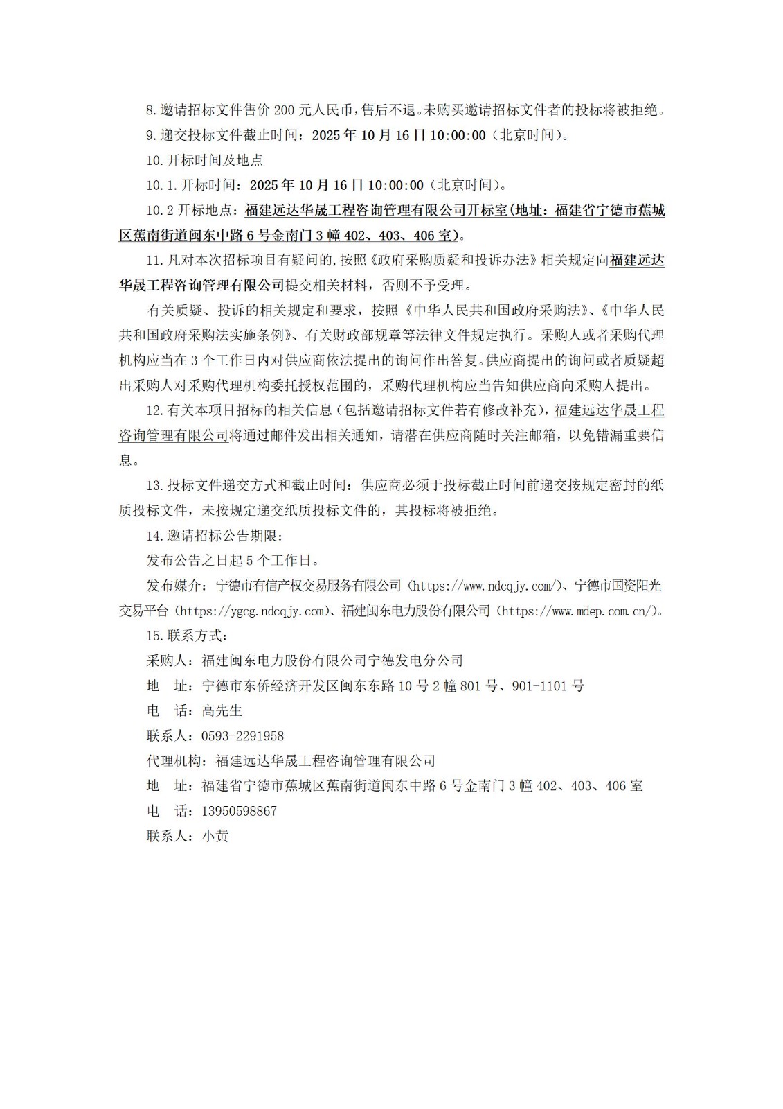 橋頭水庫(kù)2025年度淹沒(méi)區(qū)稻谷和2026年度移民口糧采購(gòu)項(xiàng)目邀請(qǐng)招標(biāo)公告_02.jpg